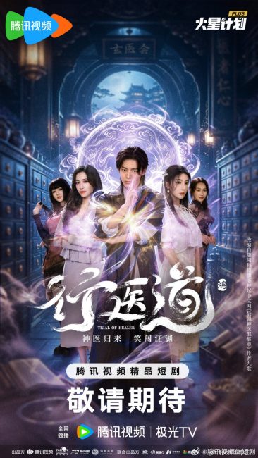 مسلسل محاكمة المعالج Trail of Healer الحلقة 24 والاخيرة مترجمة