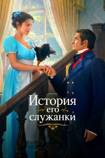 مسلسل Story of His Maid الموسم الاول الحلقة 6 مترجمة