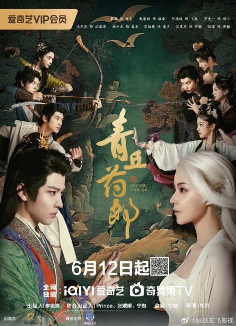 مسلسل Qing Qiu Yao Lang الحلقة 3 مترجمة