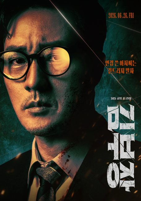 مسلسل عودة العميل كيم Agent Kim Reactivated الحلقة 4 مترجمة