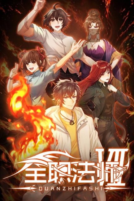 انمي Quanzhi Fashi الموسم السابع الحلقة 1 مترجمة