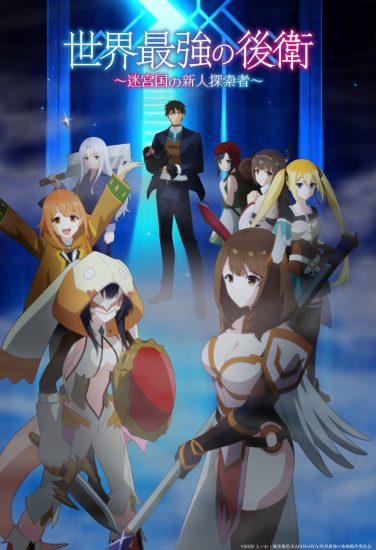 انمي Sekai Saikyou no Kouei مترجم