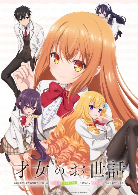 انمي Saijo no Osewa الحلقة 1 مترجمة