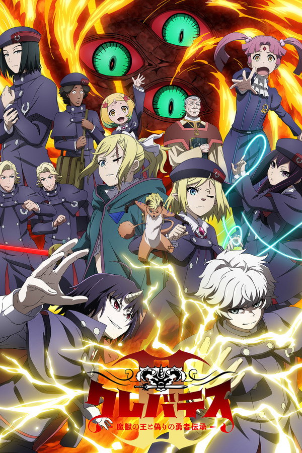 انمي Clevatess: Majuu no Ou to Akago to Shikabane no Yuusha الموسم الثاني مترجم