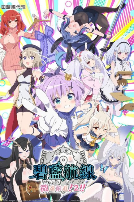 انمي Azur Lane: Bisoku Zenshin الموسم الثاني الحلقة 1 مترجمة